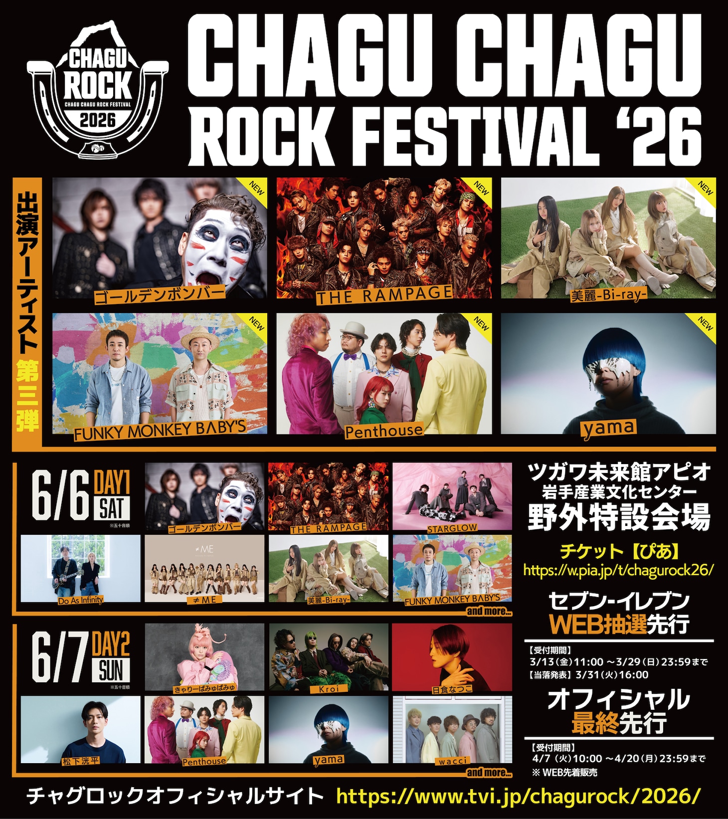 「CHAGU CHAGU ROCK FESTIVAL 2026」出演アーティスト第3弾告知ビジュアル