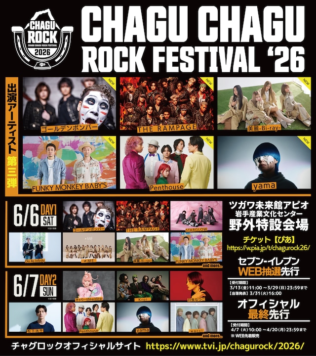 「CHAGU CHAGU ROCK FESTIVAL 2026」出演アーティスト第3弾告知ビジュアル