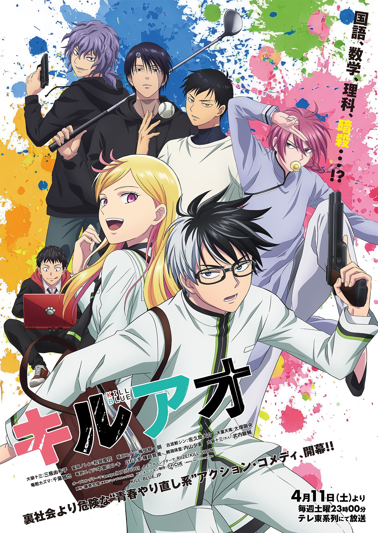 アニメ「キルアオ」キービジュアル©藤巻忠俊／集英社・「キルアオ」製作委員会