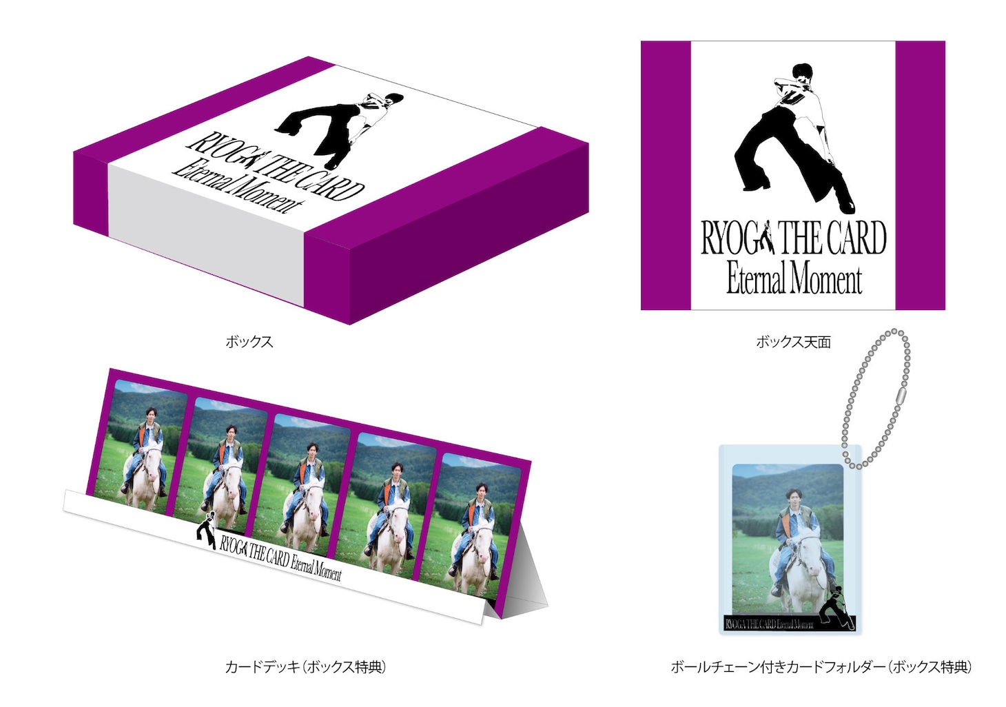 「RYOGA THE CARD ～Eternal Moment～」ボックスの展開イメージ。©︎SDP