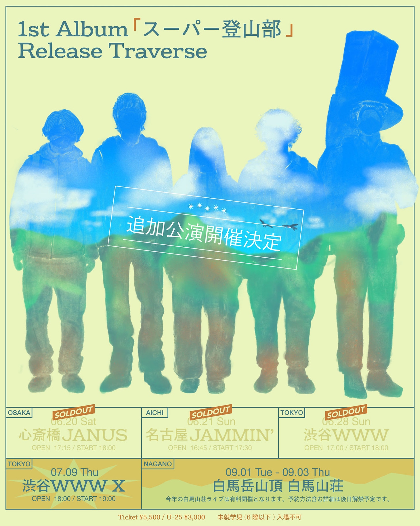 「1st Album『スーパー登山部』Release Traverse」告知ビジュアル