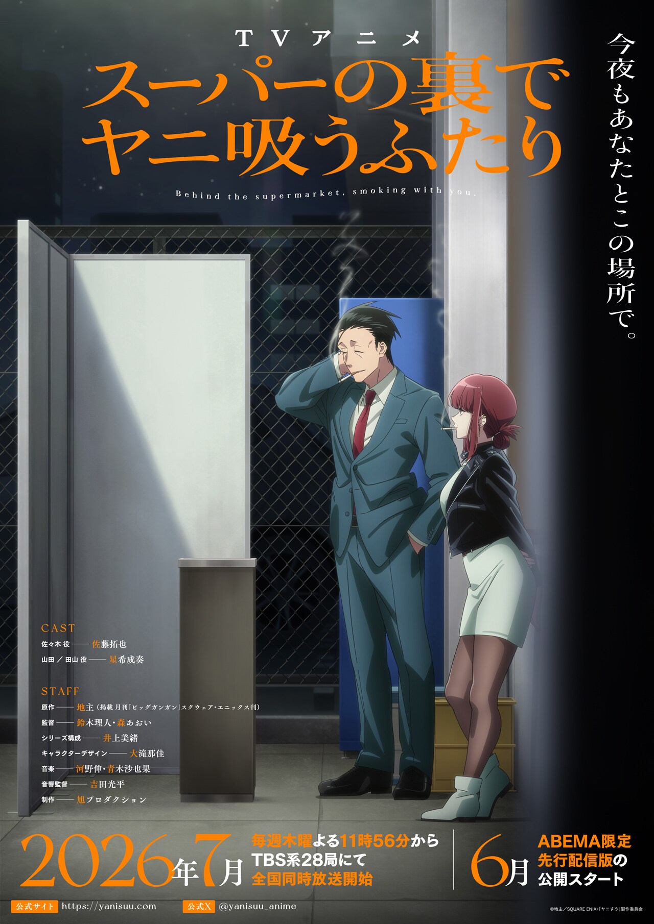 ずっと真夜中でいいのに。、imaseがアニメ「スーパーの裏でヤニ吸う