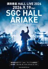 須田景凪、9月に新ホールSGC HALL ARIAKEでワンマンライブ開催