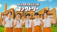 森永製菓「チョコモナカジャンボ」の新テレビCM「ジャンボファクトリー」編より。