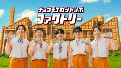 CM出演9年目のSUPER EIGHT、「チョコモナカジャンボ」ができる過程を紹介「撮影が1時間巻いております！」