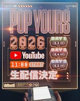「POP YOURS 2026」生配信告知ビジュアル