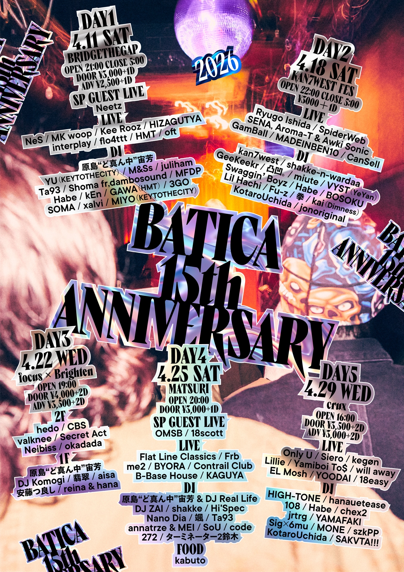 「EBISU BATICA 15th ANNIVERSARY」メインビジュアル