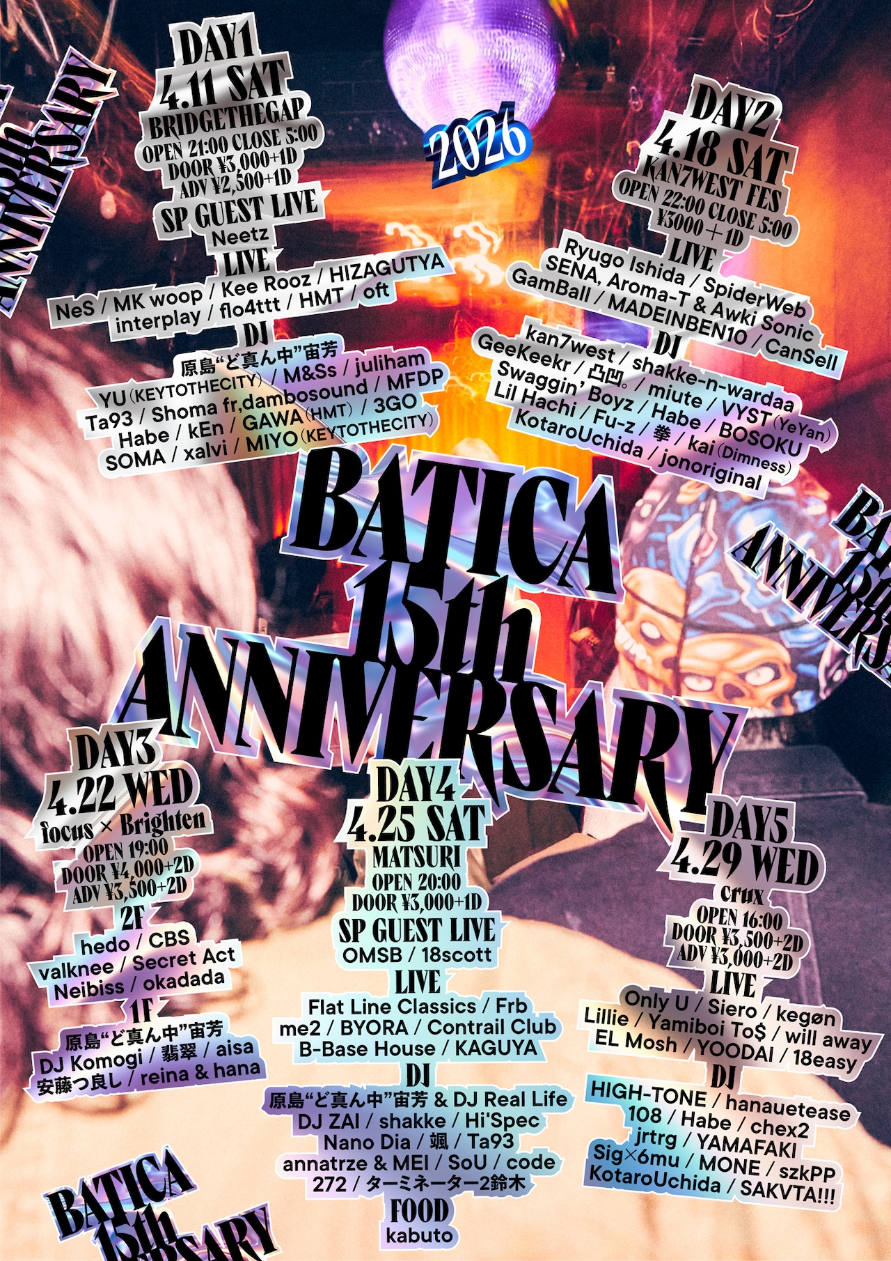 「EBISU BATICA 15th ANNIVERSARY」メインビジュアル