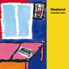 関美彦が12年半ぶりアルバム「WEEKEND」発表、曽我部恵一が全曲作詞