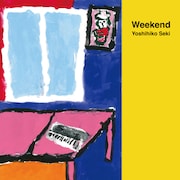 関美彦が12年半ぶりアルバム「WEEKEND」発表、曽我部恵一が全曲作詞