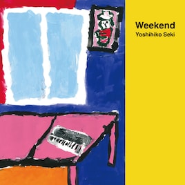 関美彦が12年半ぶりアルバム「WEEKEND」発表、曽我部恵一が全曲作詞