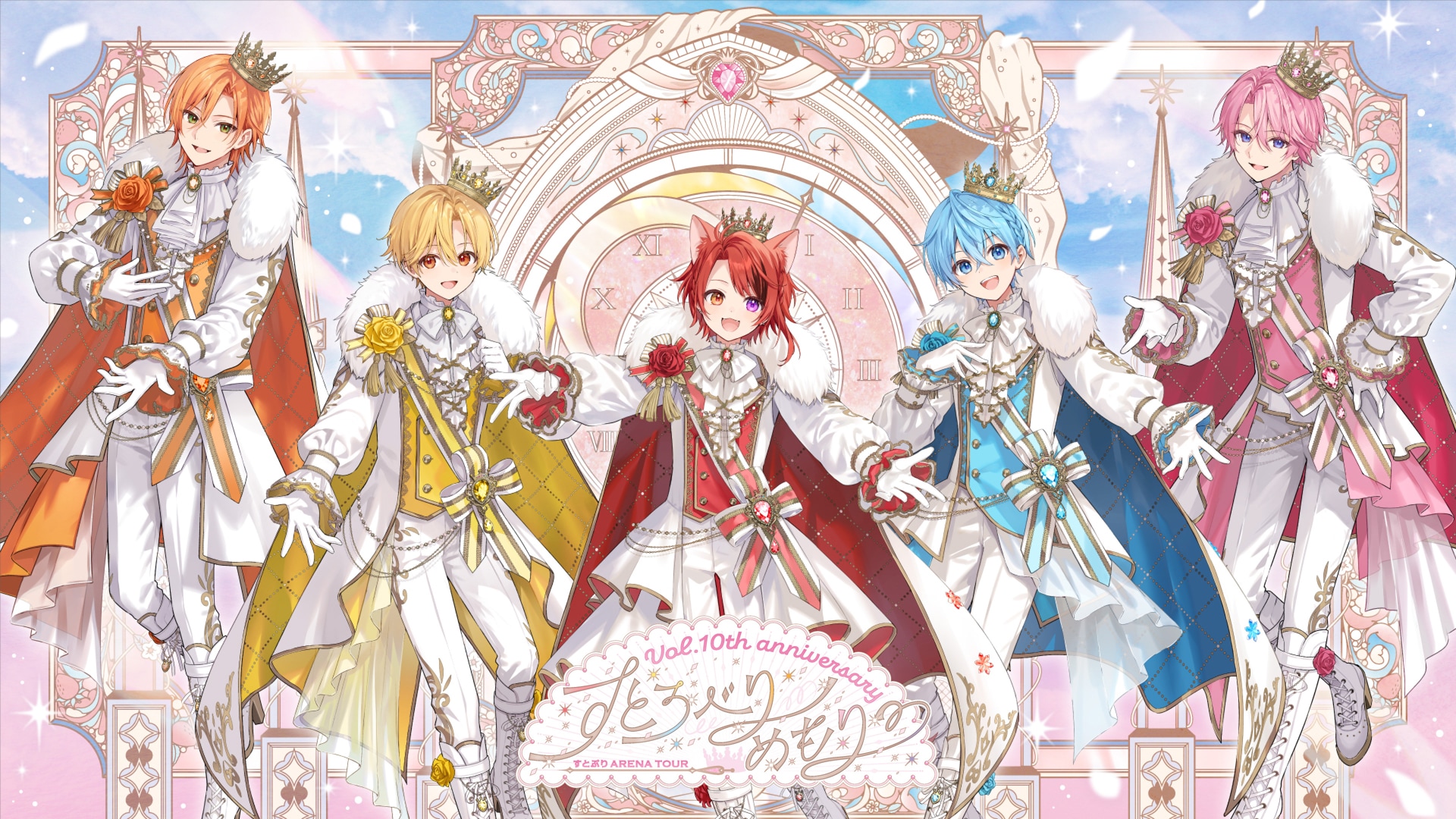 すとろべりーめもりー Vol.10th anniversary ～すとぷり ARENA TOUR