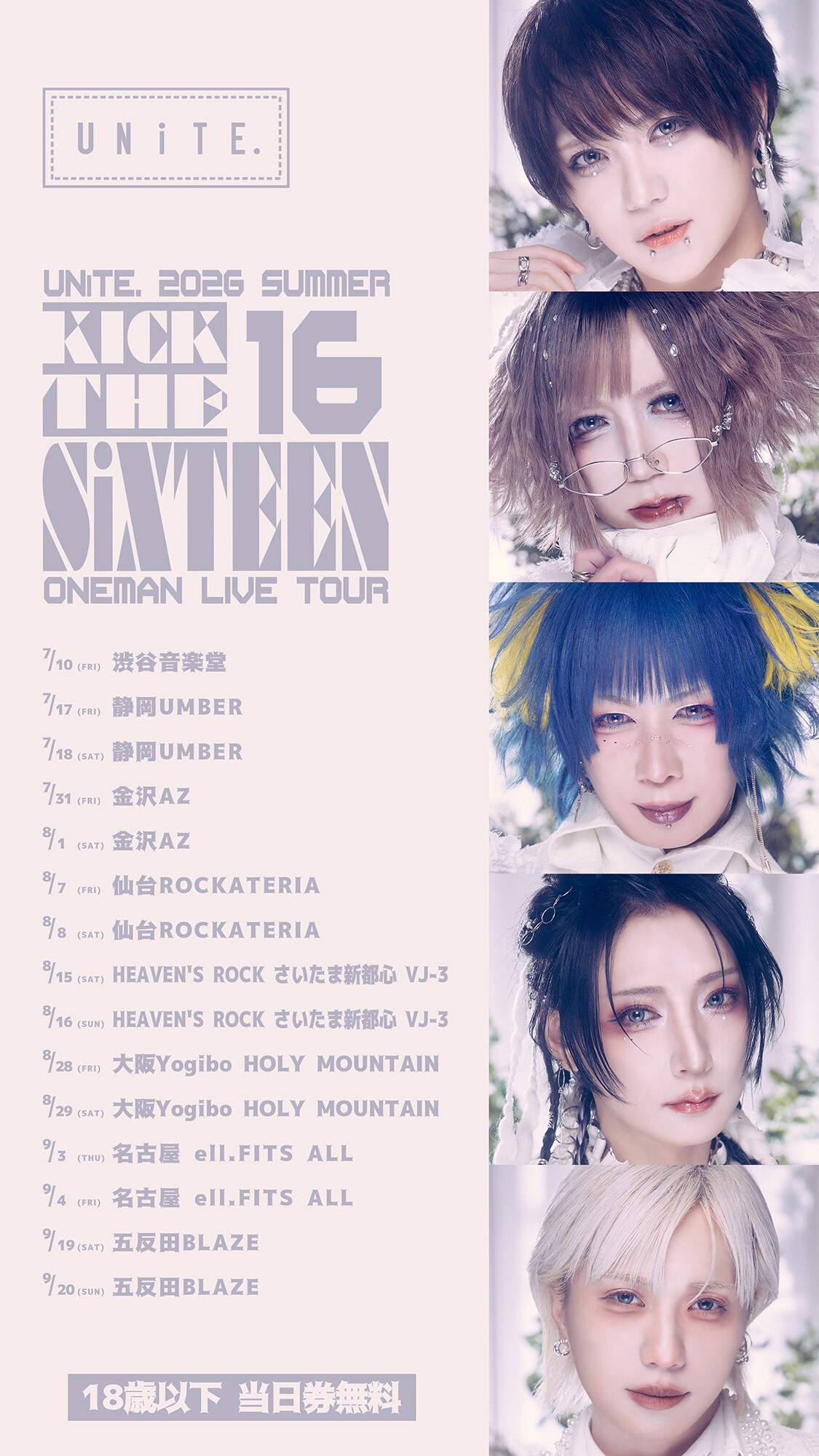 ユナイトが全国ワンマンツアー「KICK THE SiXTEEN」開催、再録ベスト盤