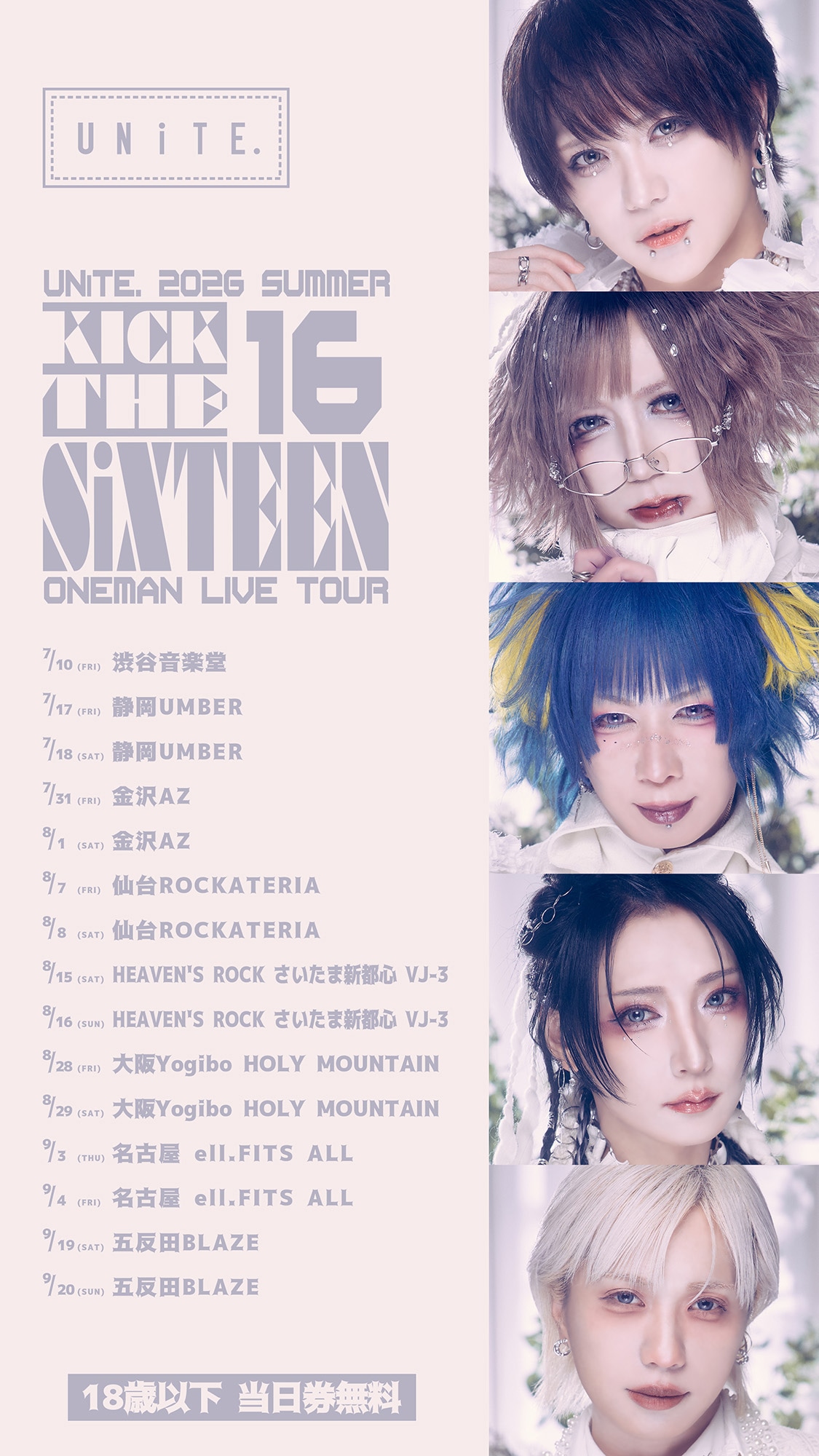 ユナイト「KICK THE SiXTEEN」告知ビジュアル