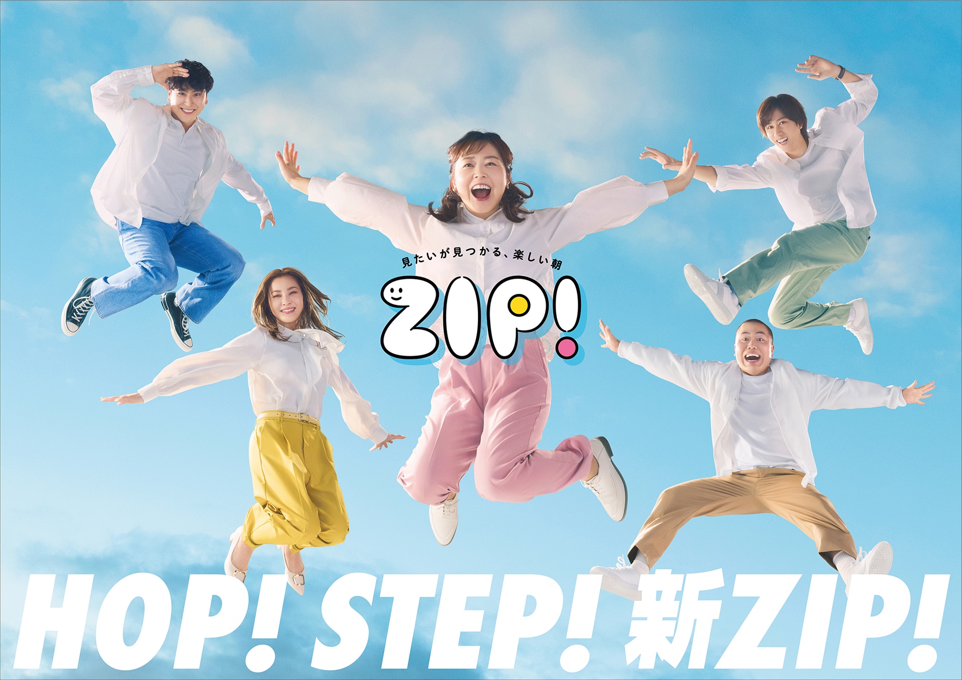 はるぴぴ/ポスター 日本テレビ系「ZIP!」新ポスタービジュアル [画像ギャラリー 2/3