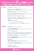 本日放送「CDTV」春フェス4時間スペシャルタイムテーブル発表！Mr.Children、King Gnu、M!LKらの出演時間は