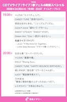 「CDTVライブ！ライブ！春フェス4時間スペシャル」19:00台と20:00台のタイムテーブル。