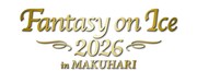 「Fantasy on Ice 2026 in MAKUHARI」ロゴ