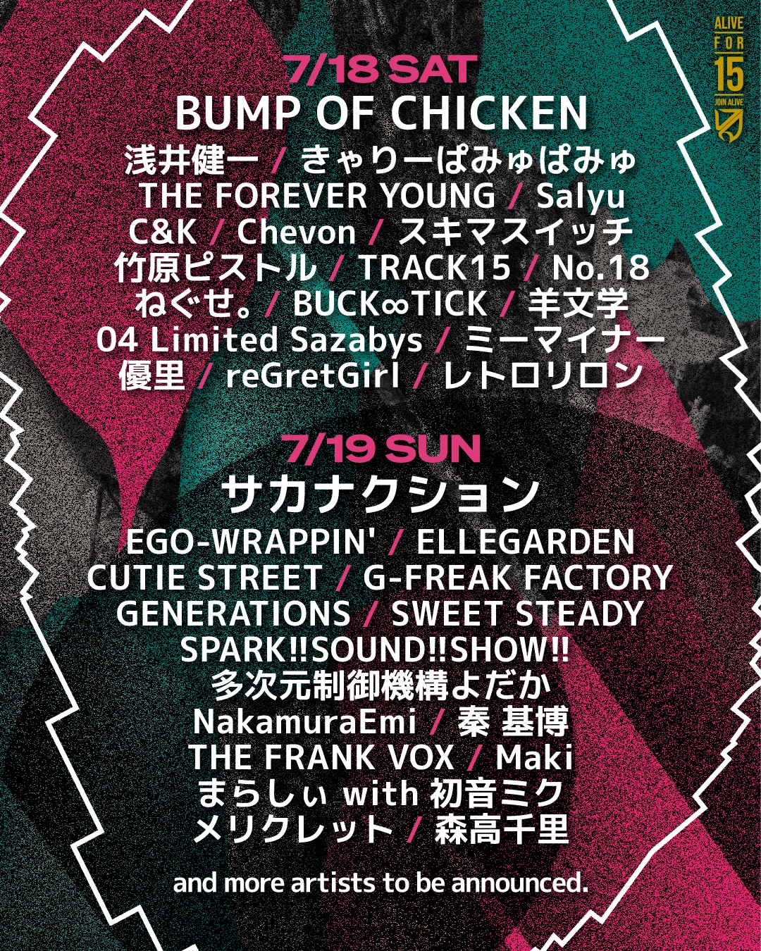 北海道「JOIN ALIVE」に浅井健一、スキマ、BUCK∞TICK、エルレ、森高千里ら33組追加