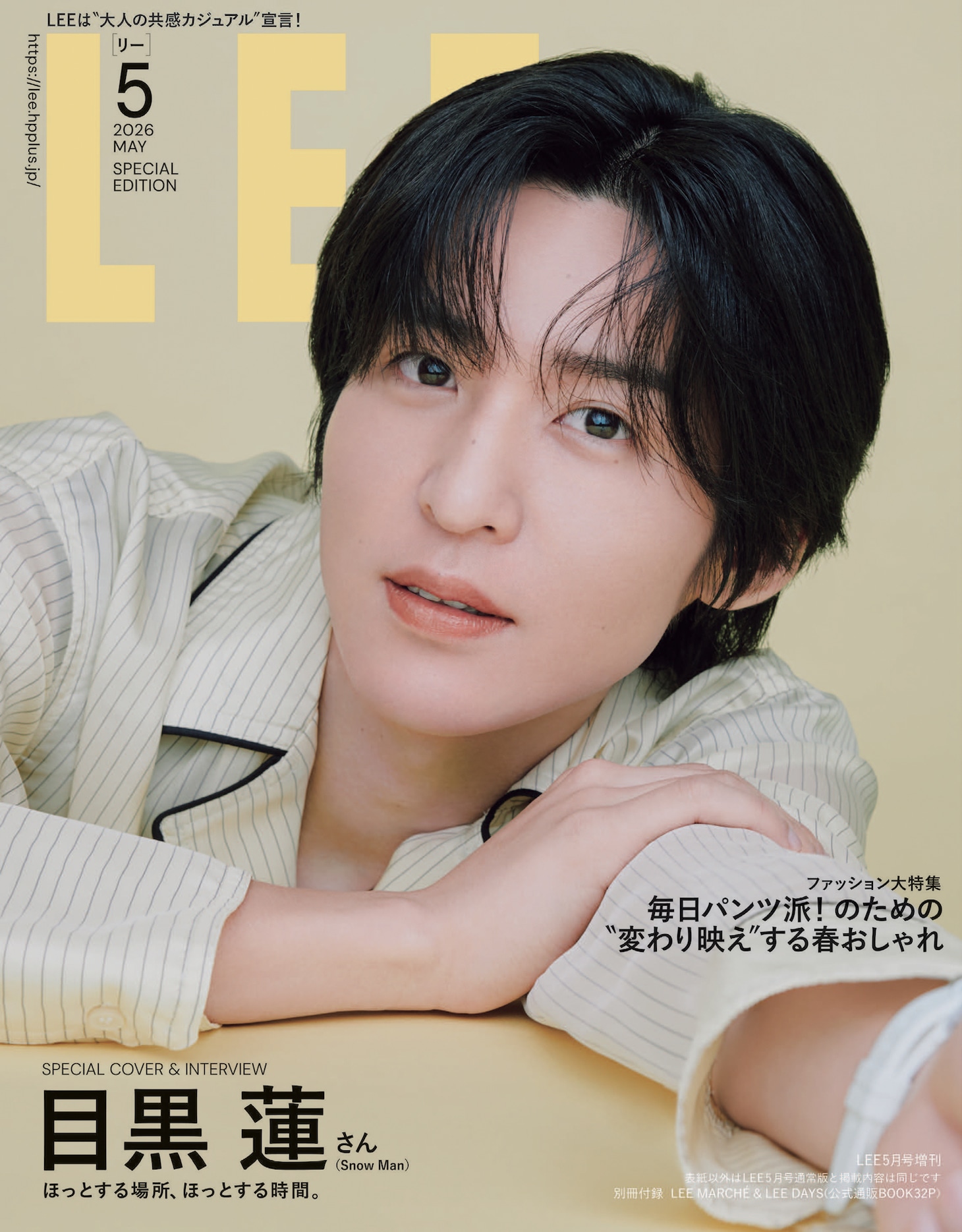目黒蓮（Snow Man）が登場する「LEE」2026年5月号特別版の表紙。©LEE2026年5月号特別版 / 集英社（撮影：三瓶康友）