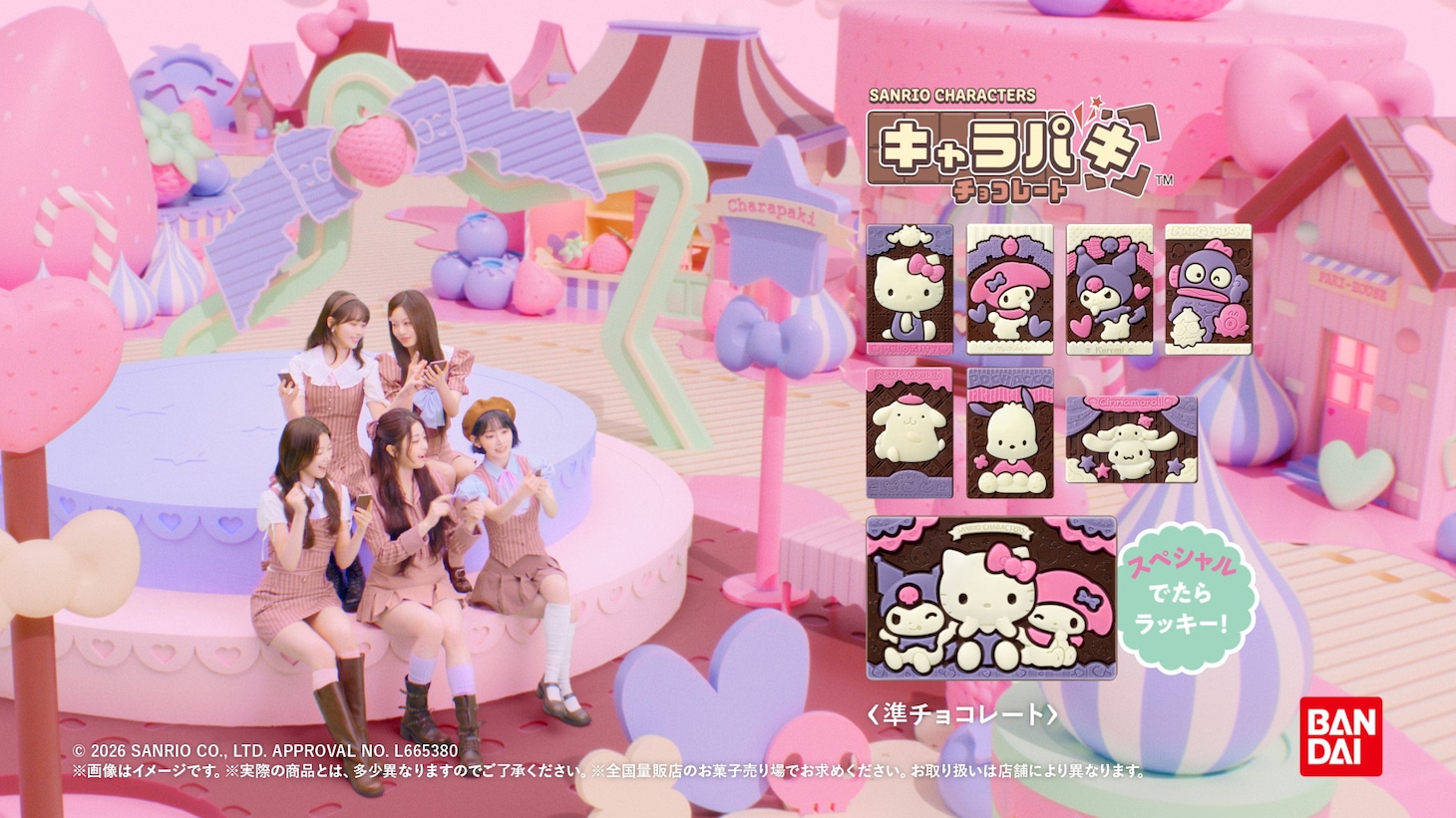 CM「サンリオキャラクターズ キャラパキ『LE SSERAFIM』Ver.」より。© 2026 SANRIO CO., LTD. APPROVAL NO. L665380