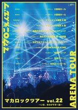 マカロニえんぴつ「マカロックツアーvol.22 ～いま、きみがすき！篇～」フライヤー画像