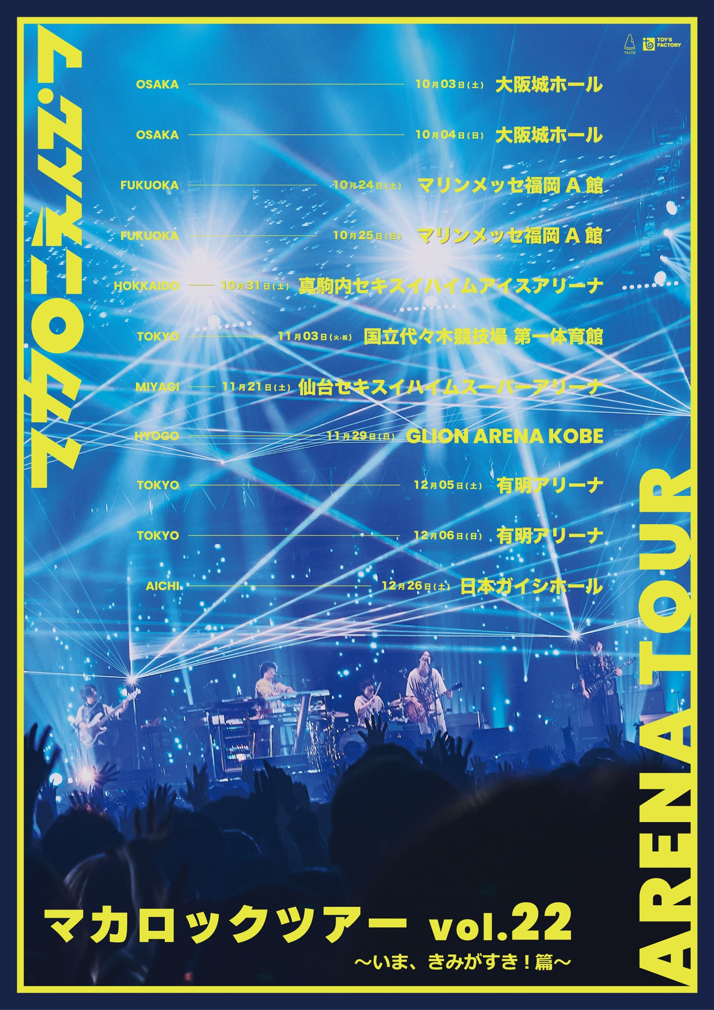 マカロニえんぴつ「マカロックツアーvol.22 ～いま、きみがすき！篇～」フライヤー画像