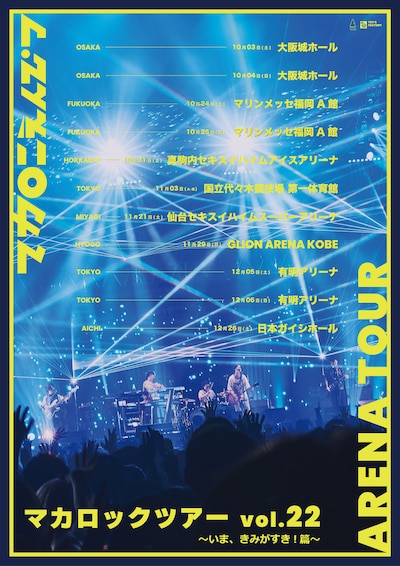 マカロニえんぴつ「マカロックツアーvol.22 ～いま、きみがすき！篇～」フライヤー画像