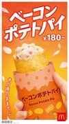 「ベーコンポテトパイ」キービジュアル