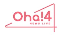 日本テレビ系の情報番組「Oha!4 NEWS LIVE」ロゴ