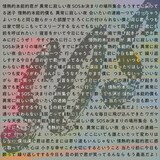 セカンドバッカー「SOS」配信ジャケット