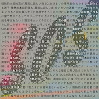 セカンドバッカー「SOS」配信ジャケット
