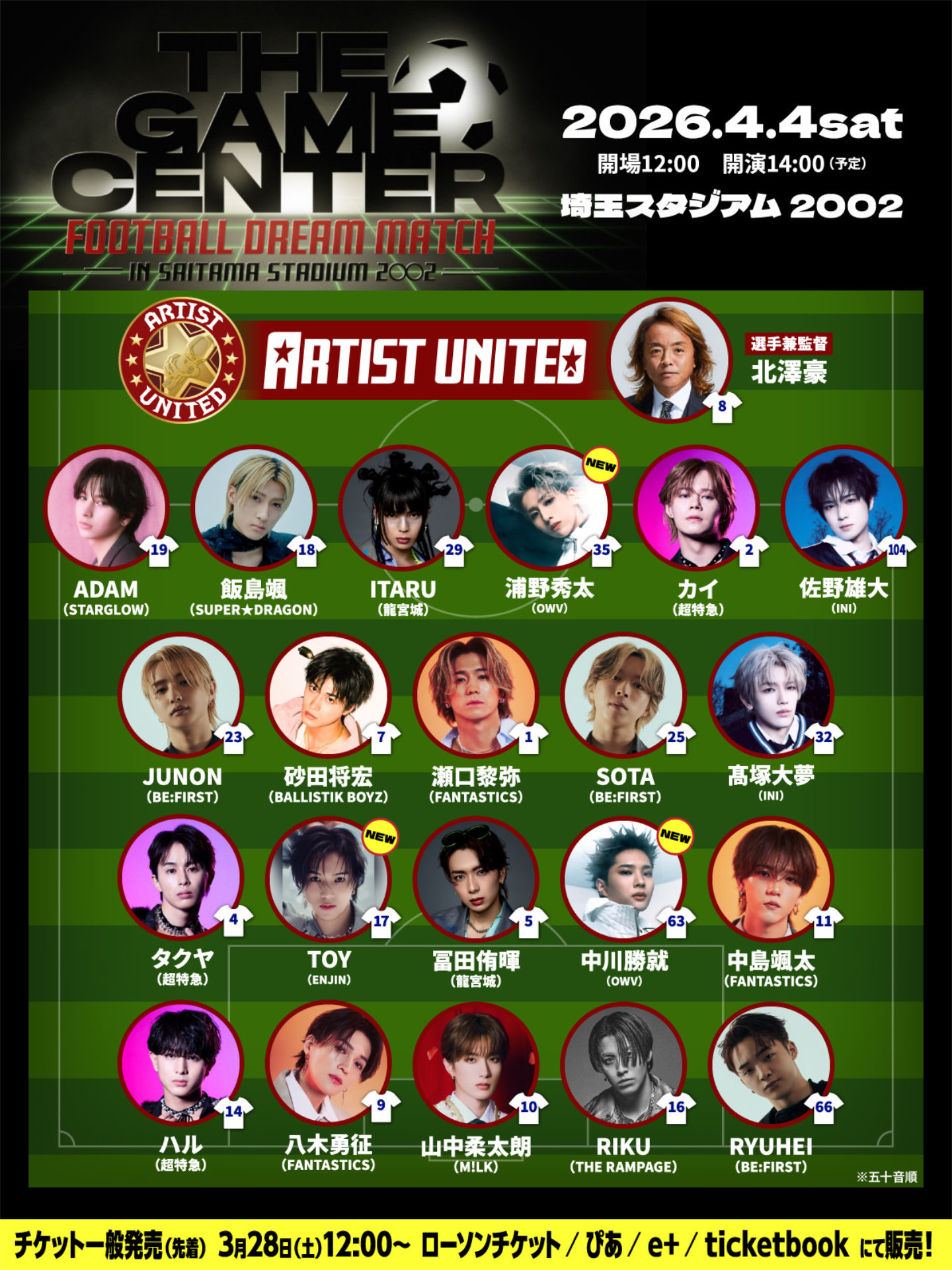 「THE GAME CENTER -FOOTBALL DREAM MATCH- in Saitama Stadium 2OO2」ARTIST UNITEDのメンバー一覧。