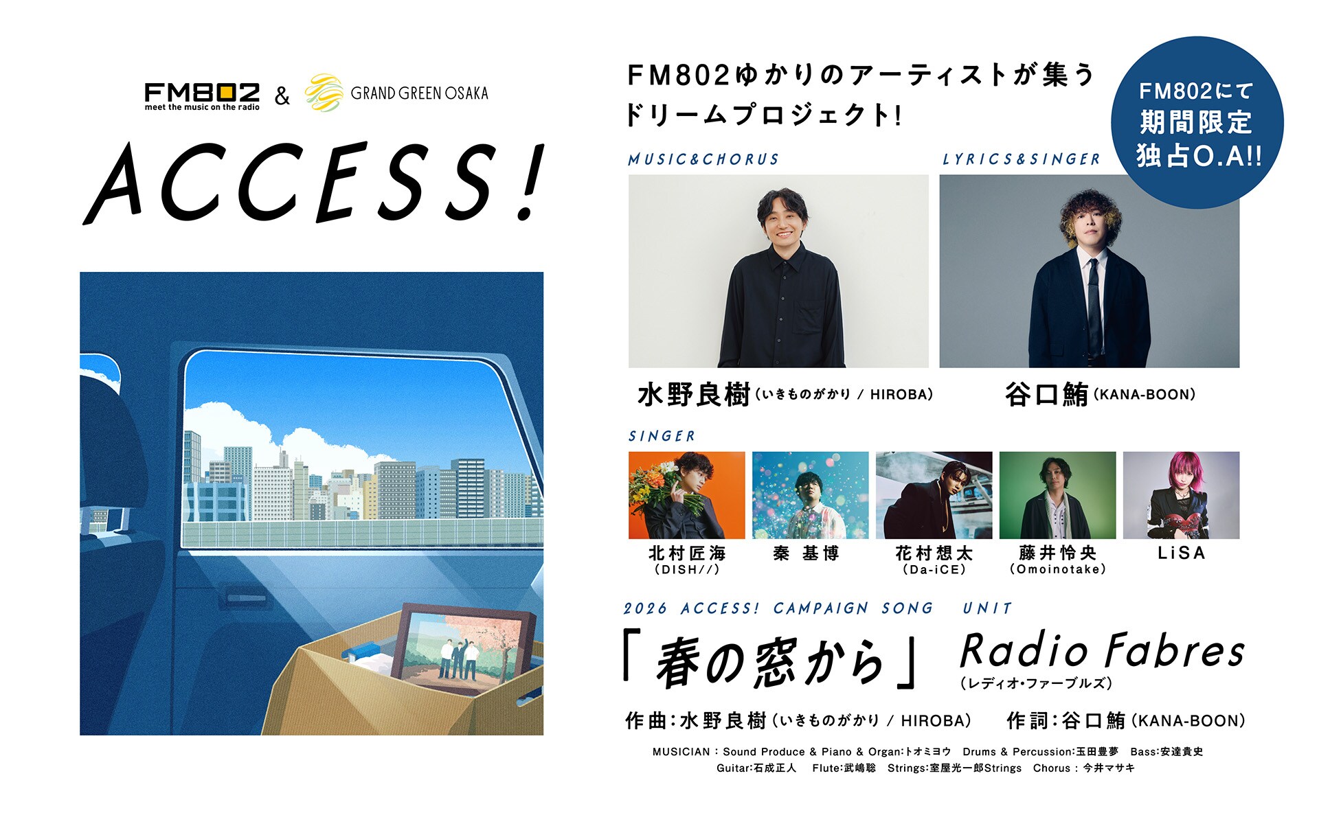 希少 良品 学校の怪談4 キャンペーンソング FM802×グラングリーン大阪 ACCESS!」のキャンペーンソング「春の窓から