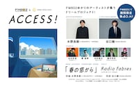 「FM802×グラングリーン大阪 ACCESS!」のキャンペーンソング「春の窓から」参加アーティスト。