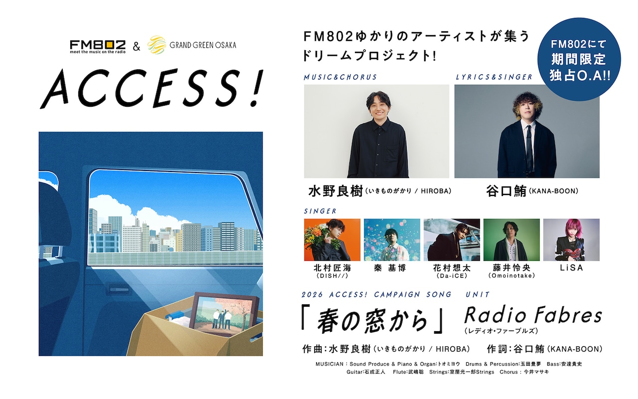 「FM802×グラングリーン大阪 ACCESS!」のキャンペーンソング「春の窓から」参加アーティスト。