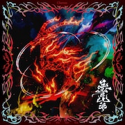 Chevon「三者山羊」MV盤ジャケット