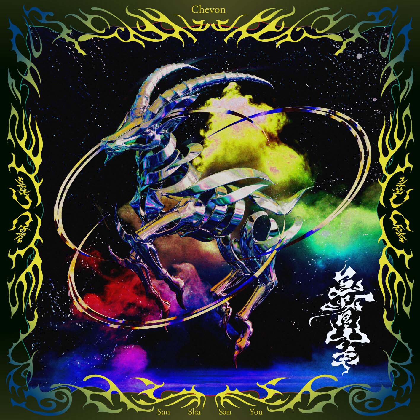 Chevonの画像 - 音楽ナタリー