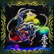 Chevon「三者山羊」通常盤ジャケット