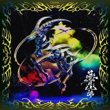 Chevon「三者山羊」通常盤ジャケット