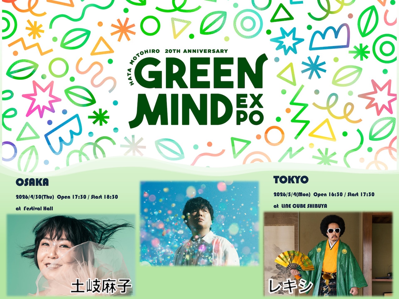 秦基博、土岐麻子、レキシが出演する「Hata Motohiro 20th Anniversary GREEN MIND EXPO」告知ビジュアル。