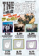 「きのホ。presents『THE 京月観』」告知画像