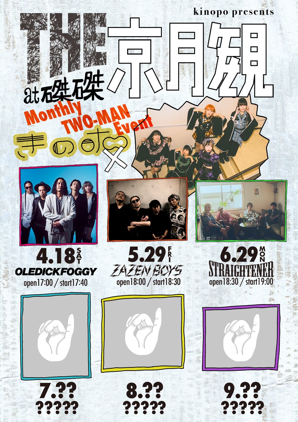 「きのホ。presents『THE 京月観』」告知画像