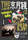 きのホ。の磔磔ツーマン企画、5月の対バン相手はZAZEN BOYS