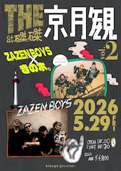 きのホ。の磔磔ツーマン企画、5月の対バン相手はZAZEN BOYS