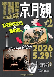 きのホ。の磔磔ツーマン企画、5月の対バン相手はZAZEN BOYS
