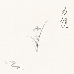 iriが新曲リリース、タイトルは「力説」