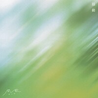 開歌-かいか-「揺動」ジャケット