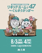 Nikoんがまたしても異常な企画開催、全国から47バンドを一気に集めて2DAYSライブ