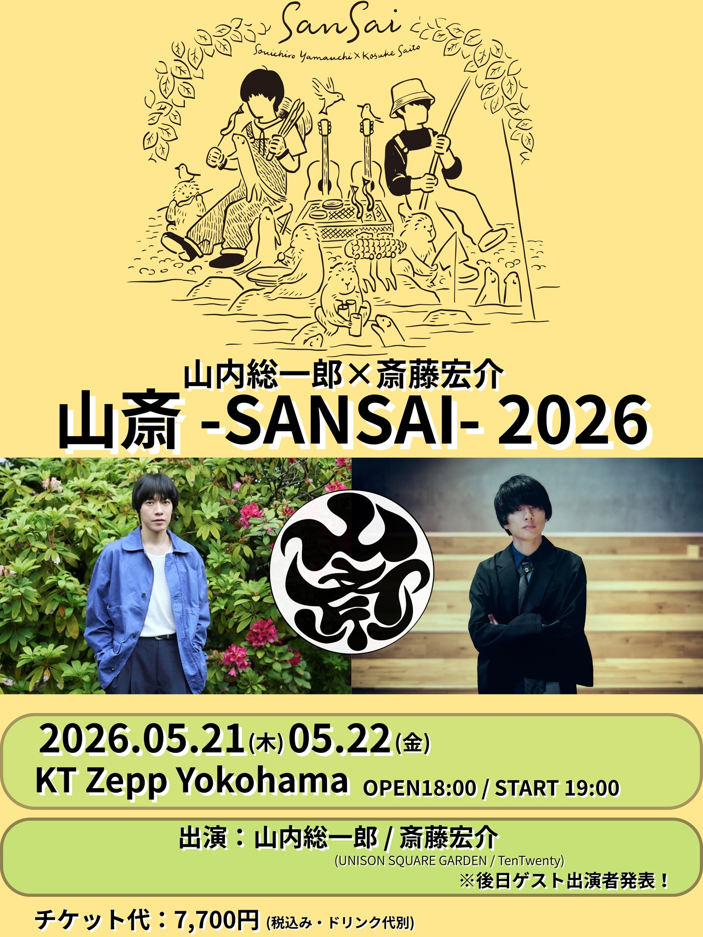 「山内総一郎×斎藤宏介 山斎-SANSAI-2026」告知ビジュアル